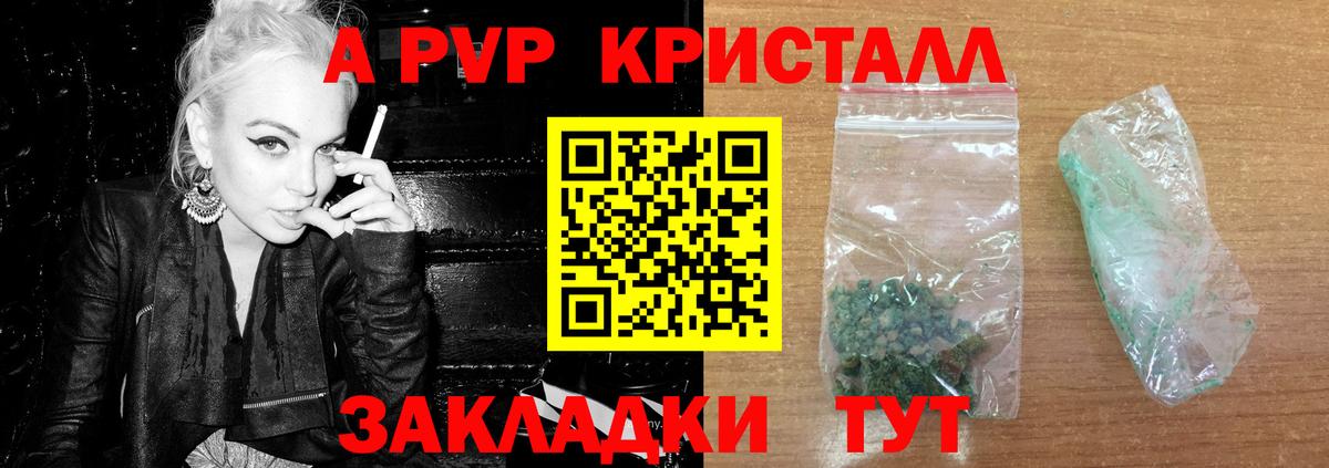 A-PVP крисы CK Вязьма