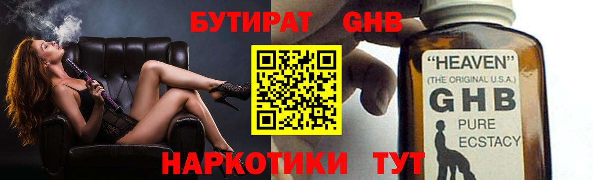 Вязьма  БУТИРАТ  Вход с VPN  Бутират 1.4BDO 