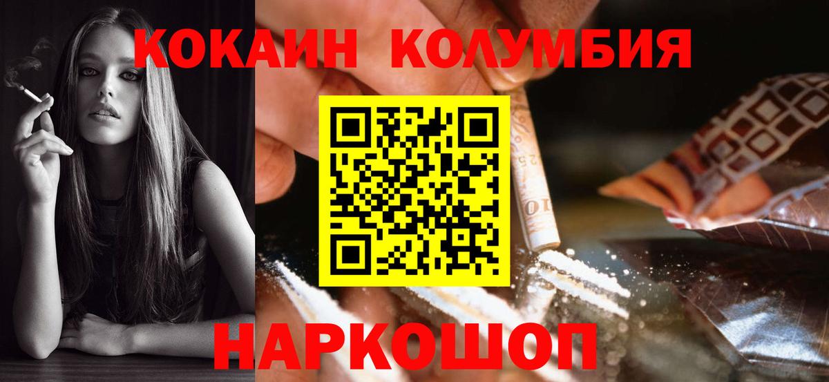 Кокаин Колумбийский  Вход с VPN  Вязьма 