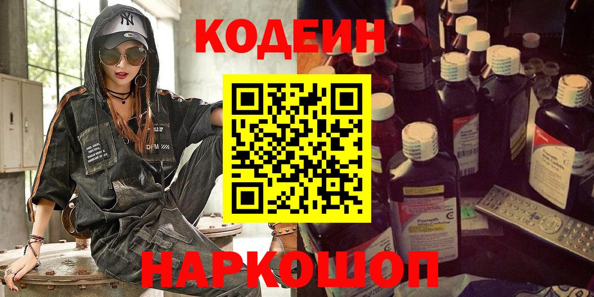 Вязьма  Codein напиток Lean (лин)  Codein напиток Lean (лин)  Вход с VPN 