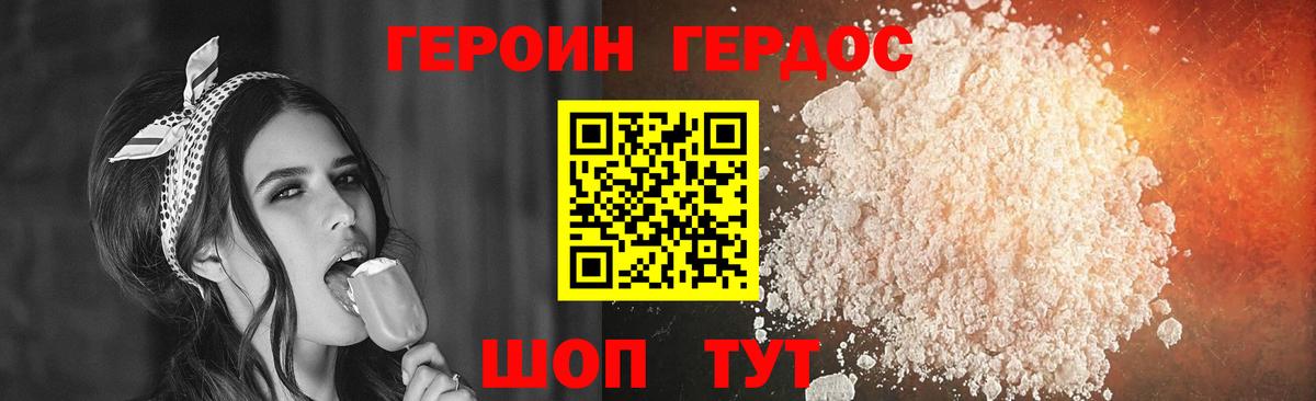 Героин Heroin  Вход с VPN  Вязьма 