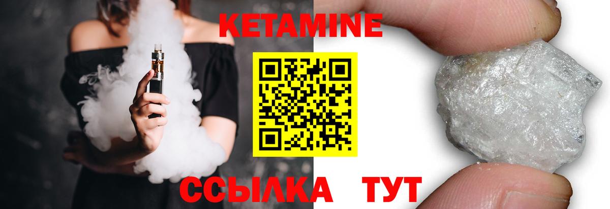 Кетамин ketamine Вязьма