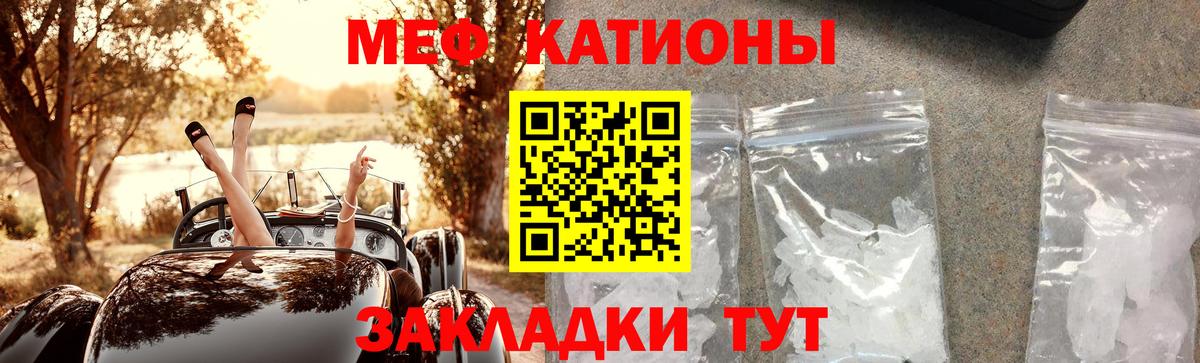 МЕФ VHQ  Вход с VPN  МЕФ мука  МЯУ-МЯУ  Вязьма 